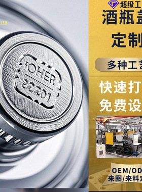 工厂锌合金高端酒瓶盖金属外壳开模压铸定制加工件铸造服务