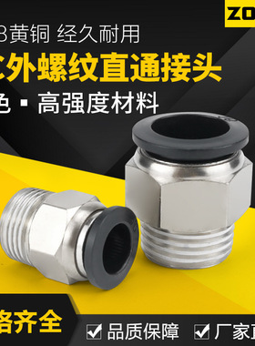 中端黑色铜软管气管气动快速接头PC8-02直通气动接头快插接头6mm