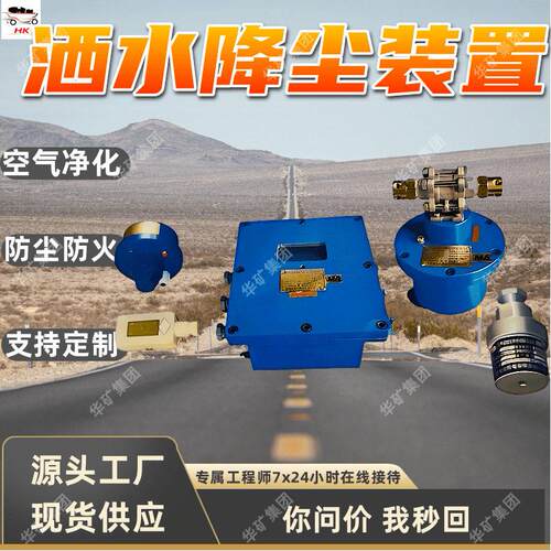 无需外接电源无线自动洒水降尘装置ZP12矿用无线自动洒水降尘装置