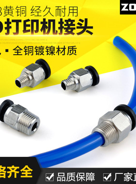3D打印机远程送料管接头PC4-M6/01mm入料口配件贯穿直通气动接头