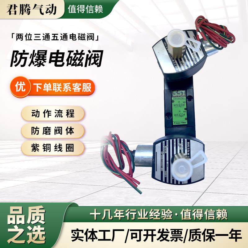 气动防爆电磁阀EFG8551G402MO/VCEFCM8551G402MO和8551B402MO板式