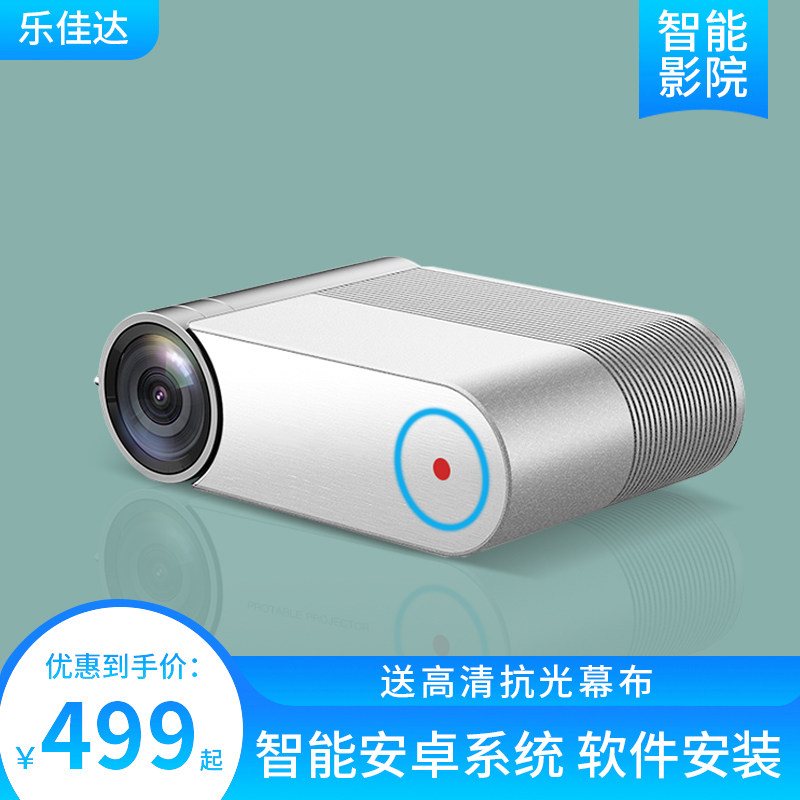 乐佳达YG420家用智能安卓投影机高清连接手机投影仪无线wifi小型家庭娱乐影院微型1080p迷你宿舍卧室无屏电视
