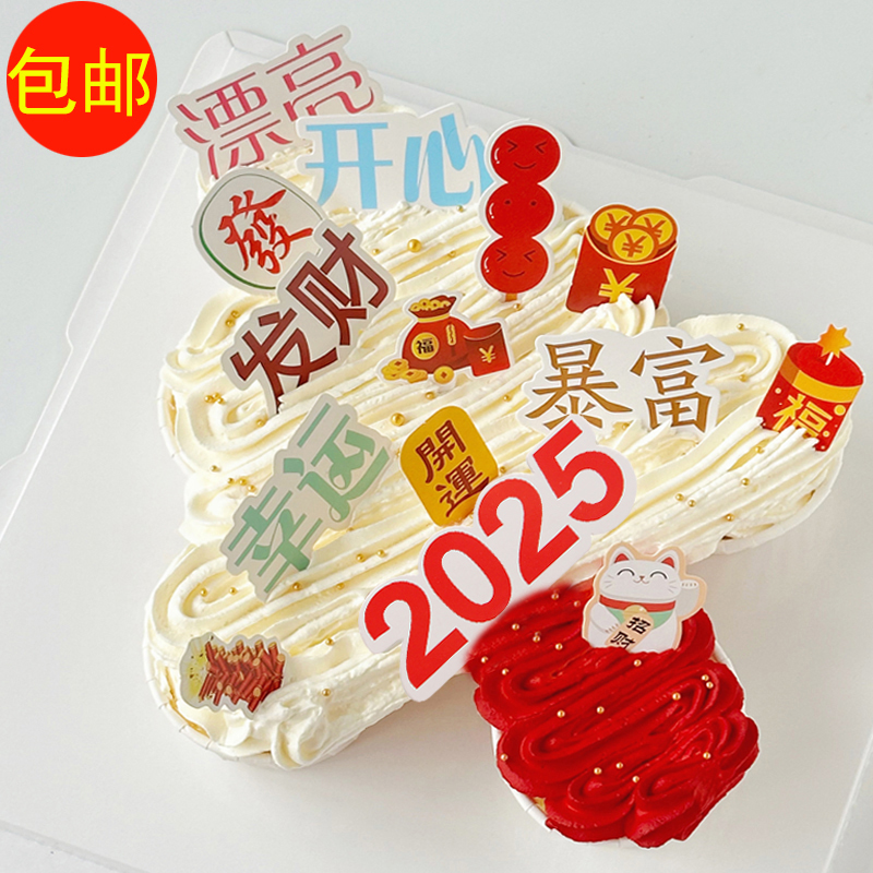 2025元旦跨年生日蛋糕装饰