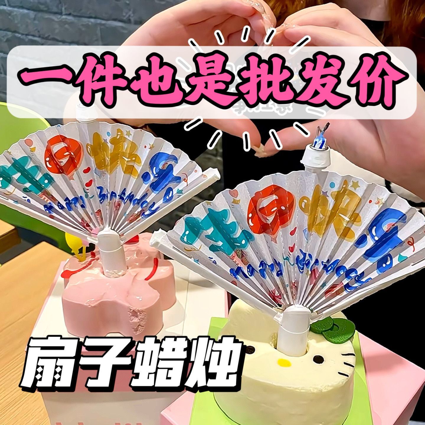 创意扇形蜡烛惊喜横幅蜡烛搞怪生日蛋糕装饰插件插牌拍照道具爆款