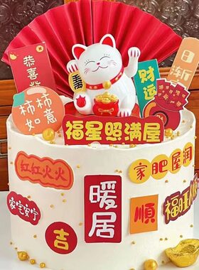 乔迁生日蛋糕装饰摆件搬新家