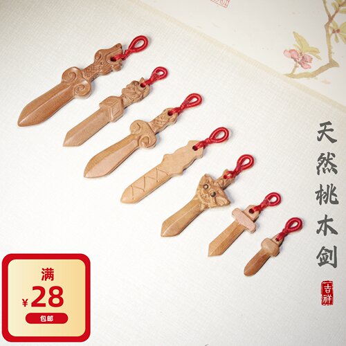 野生山桃木无漆红绳刀剑斧钥匙扣