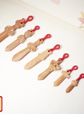 天然老桃木刀剑斧挂件钥匙扣本命年红绳手工雕刻桃木武器压惊防吓