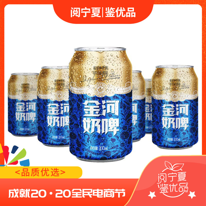 【阅宁夏鉴优品】金河奶啤乳酸菌网红牛奶饮品非啤酒6罐装包邮在类目 咖啡/麦片/冲饮, 饮料, 含乳饮料中 - 来自Buy2taobao.com提供专业的淘宝代购服务