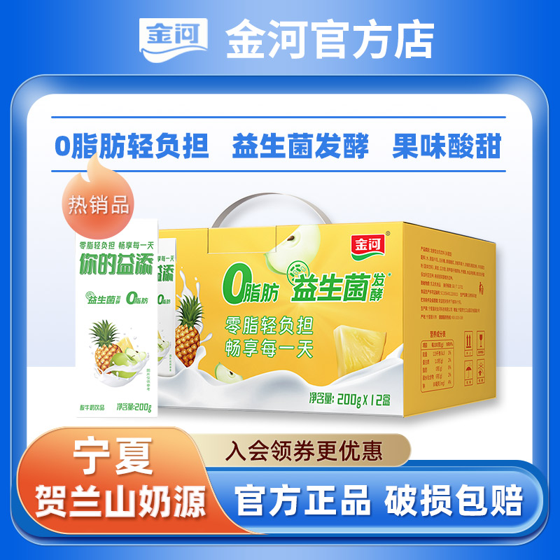 金河益生菌果味酸奶200g*12盒