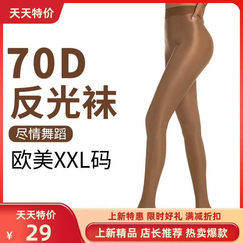 优质新款70舍宾袜健美操闪光袜
