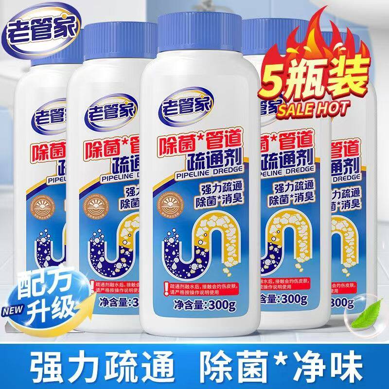 老管家管道疏通剂溶解下水道马桶管道疏通剂