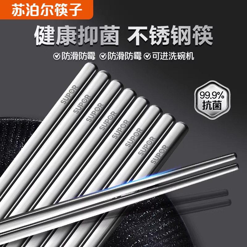 苏泊尔家用不锈钢防滑防霉新款筷