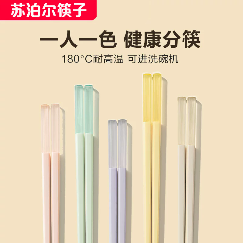 苏泊尔筷子家用一人一筷新款防霉专人专用家用筷子耐高温健康筷子