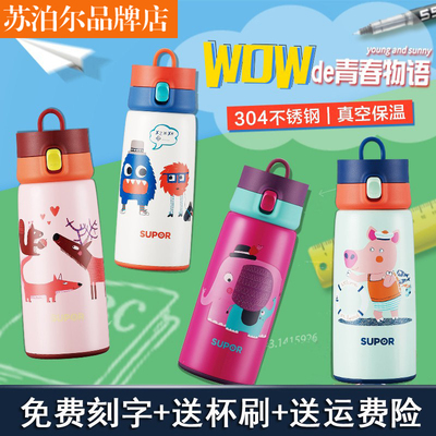 苏泊尔学生儿童刻字不锈钢保温杯