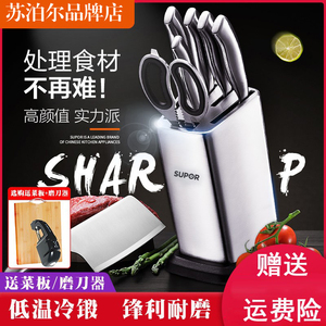 SUPOR/苏泊尔不锈钢刀具套装 厨房套刀家用切菜全套菜刀砧板菜板