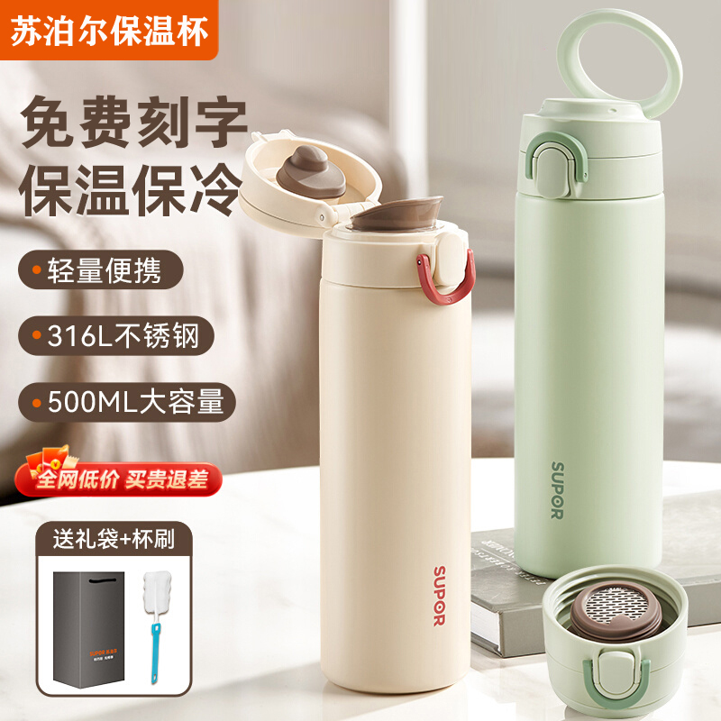 苏泊尔不锈钢弹盖保温杯男女学生高档便携带茶隔泡茶水杯教师礼物,餐饮具,保冷/保温杯,淘宝优惠券,粉丝福利购,淘宝优惠卷