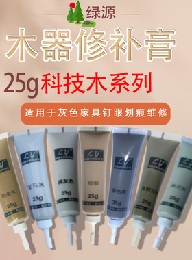 灰色系绿源家具修补漆 修补膏补色补漆地板修复 科技木门划痕修补