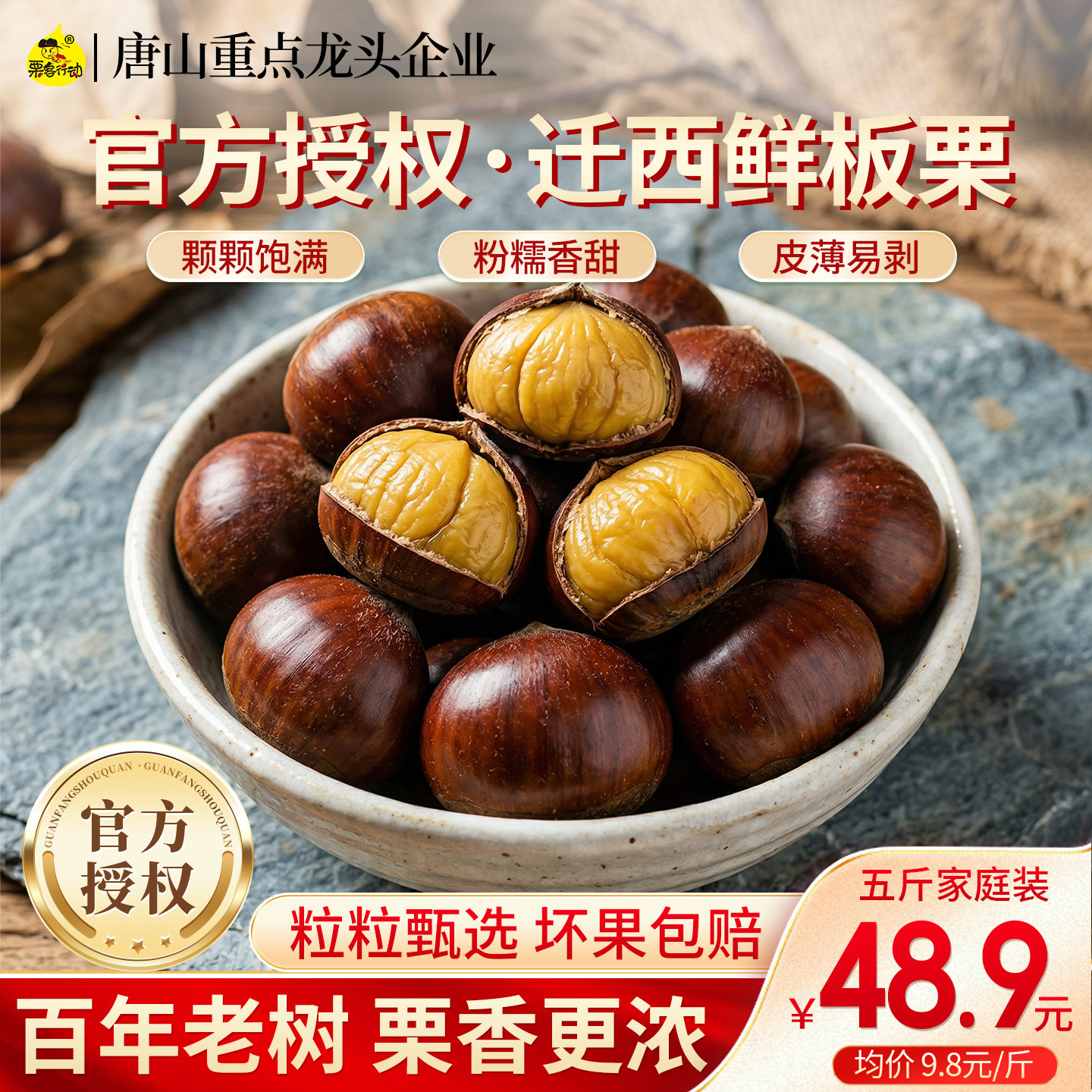 迁西生板栗正宗河北燕山生板栗油栗毛栗子新鲜板栗 生 新鲜散