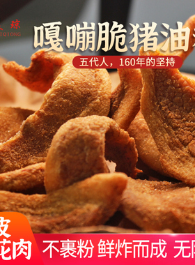 美琼肉粕猪肉粕渣衙口猪油渣油粕福建特产美食肉脂渣生酮零食120g