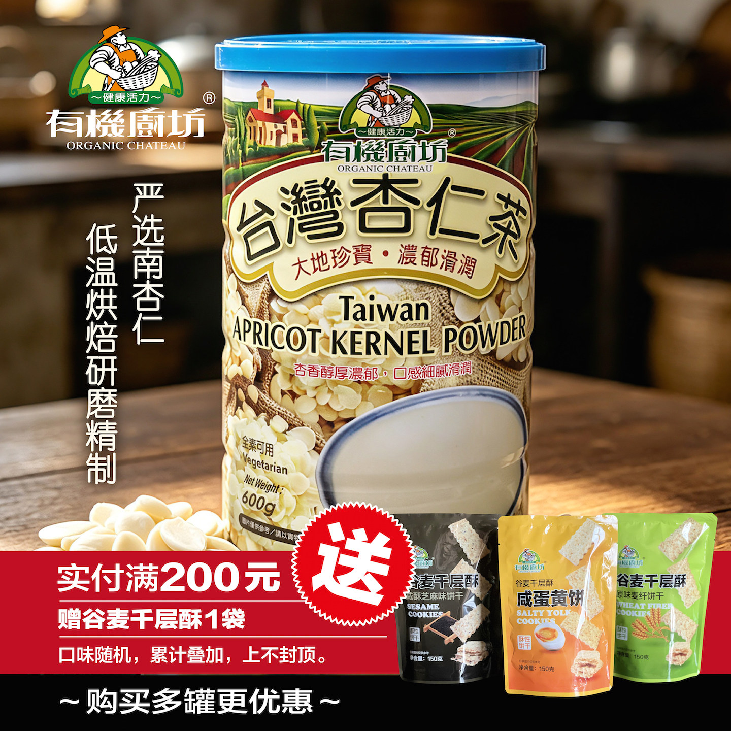 台湾南杏仁原料600g五谷粉图片