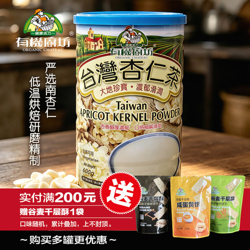 台湾南杏仁原料600g五谷粉
