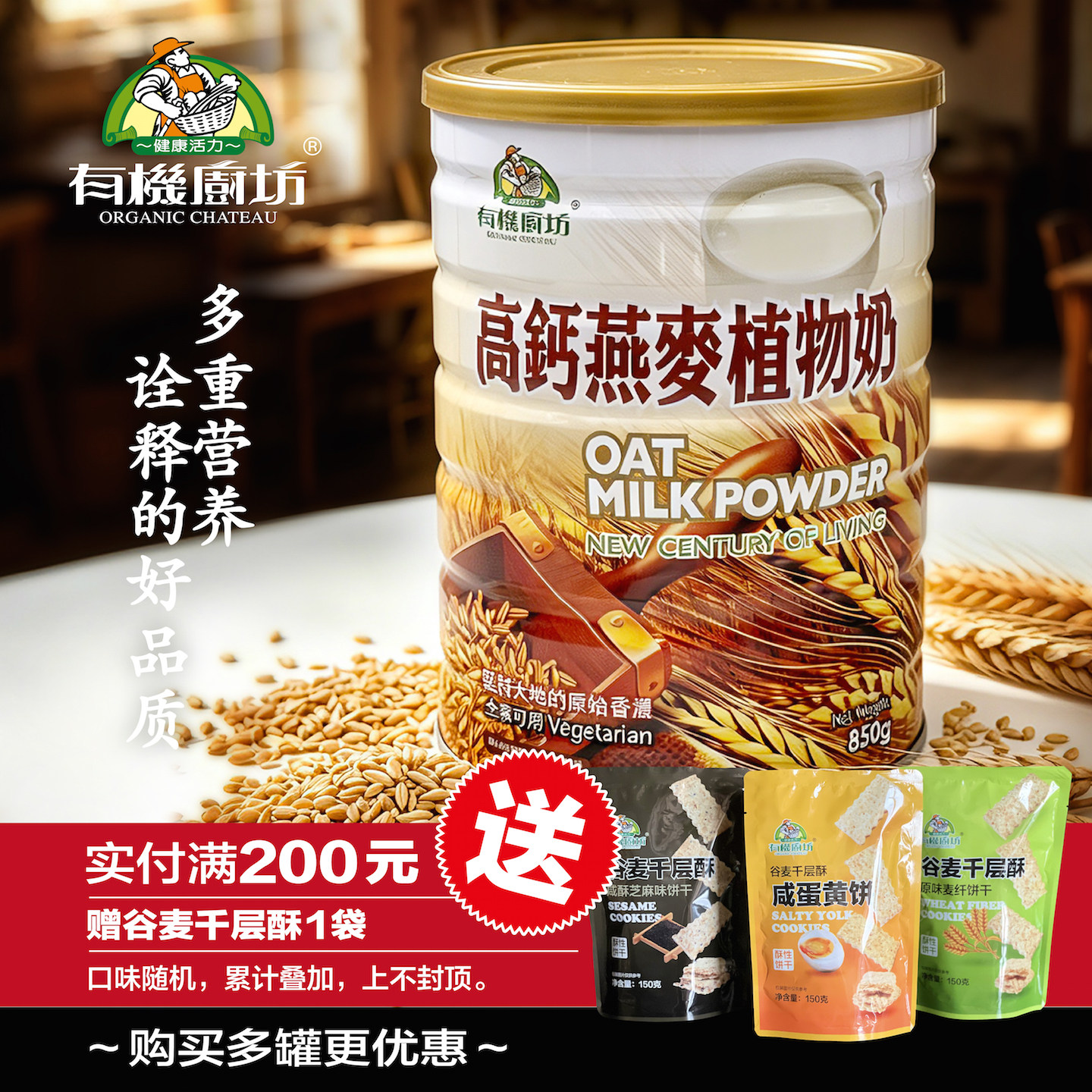 有机厨坊 台湾进口高钙燕麦植物奶燕麦片营养早餐奶代餐粉850g