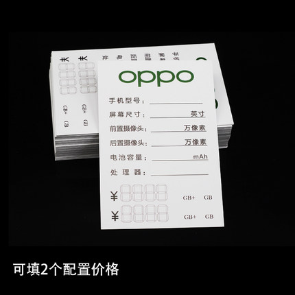 5G功能VIVO标签纸移动价格老年人卡纸华为机牌标价签双面手机OPPO