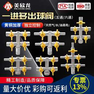 铜球阀开关一进三四五出四通五通六通阀门水龙头分水器天燃气角阀