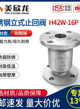 304不锈钢法兰式立式止回阀H42W-16P管道单向止逆阀们DN50 65 100