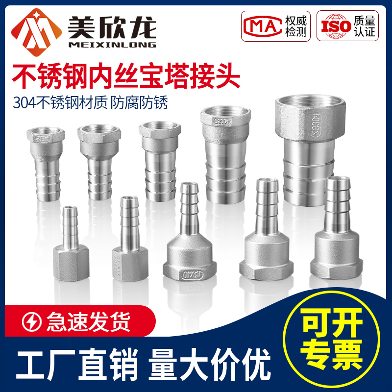美欣龙不锈钢宝塔接头耐高压
