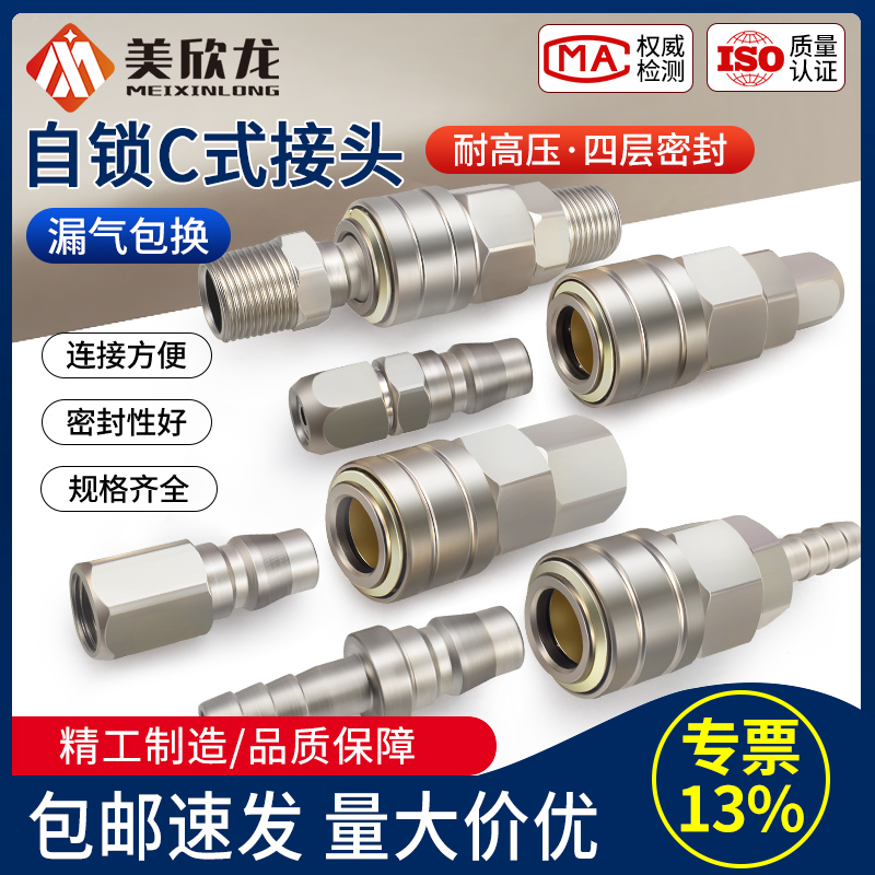 C式自锁快速接头气动快插