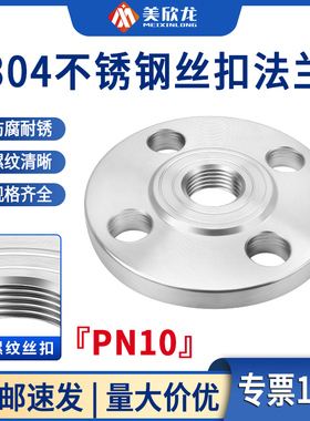 304不锈钢内丝扣法兰片锻打内螺纹丝牙法兰盘PN10 DN15/20/32/40