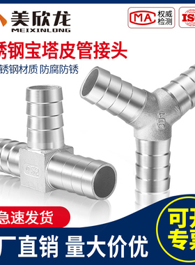304不锈钢T型三通宝塔接头Y型L型十字四通水管皮管气管快速宝塔头