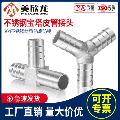 304不锈钢T型三通宝塔接头Y型L型十字四通水管皮管气管快速宝塔头