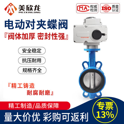 电动对夹式蝶阀【可开13%专票】
