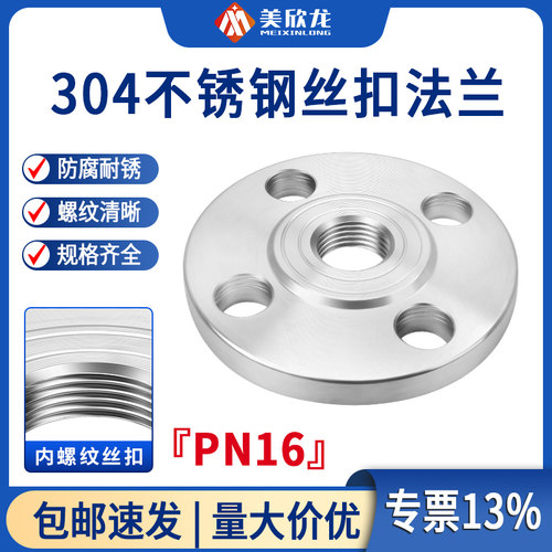 304不锈钢内丝扣法兰片锻打内螺纹丝牙法兰盘DN25/50/80/150/200