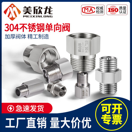 美欣龙304不锈钢气体蒸汽止回阀