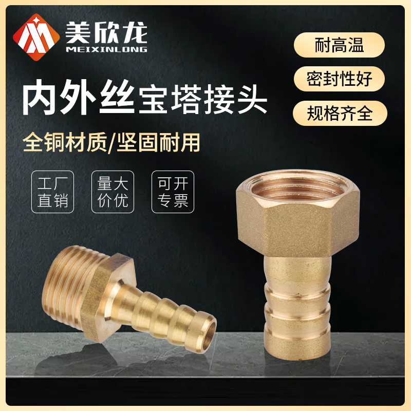 美欣龙4分外丝宝塔接头