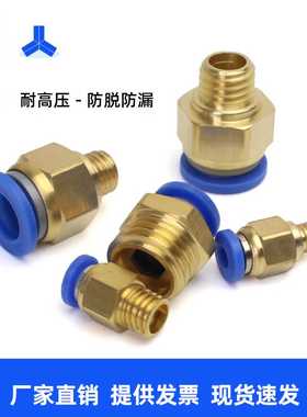 模具气管气动快速插接头公制螺纹直通PC8-M6/M8/M10/M12/M14/M16