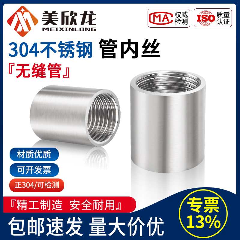 304不锈钢光面内丝牙短丝口接头