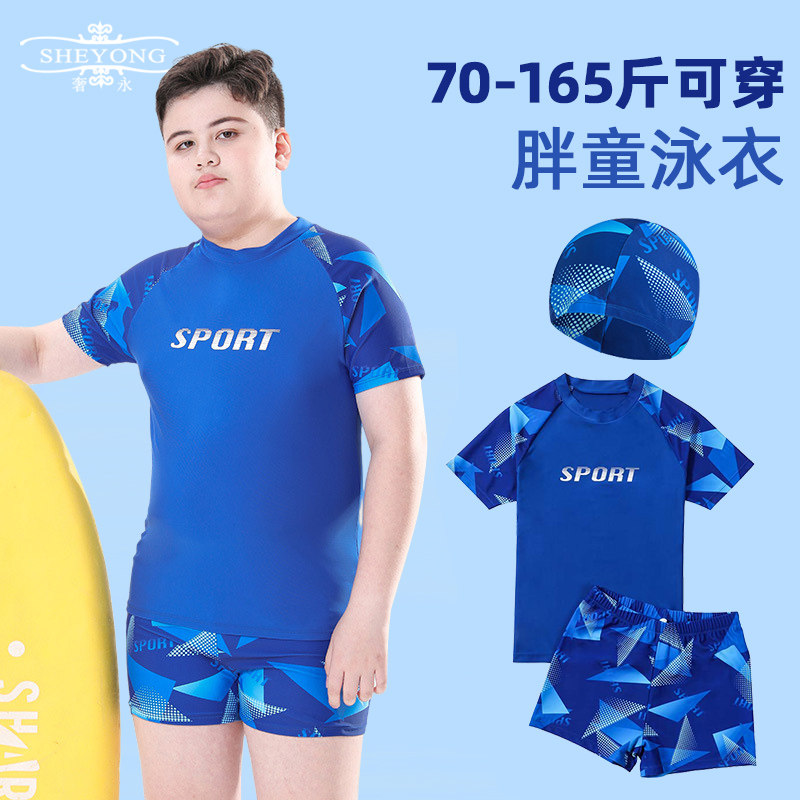 胖儿童泳衣男童加肥大码青少年学生中大童速干分体游泳衣泳裤套装