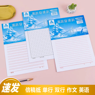 500格原稿纸学生作文纸300文稿纸400字方格信纸单行双行本英语本