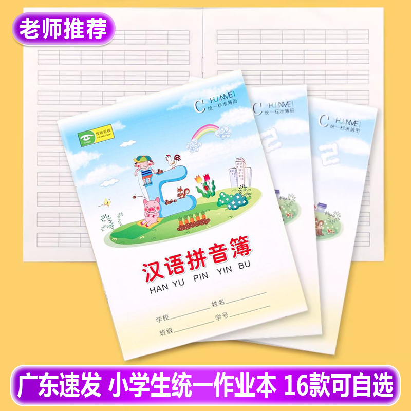 环美加厚小学生作业本课文本英语本数学汉语拼音本子田字本生字本