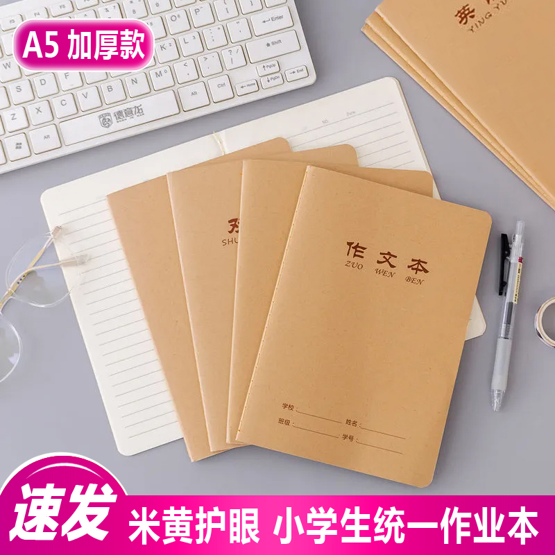 A5牛皮纸英语本作文本课文本数学单行本作业本练习簿学生作业登记