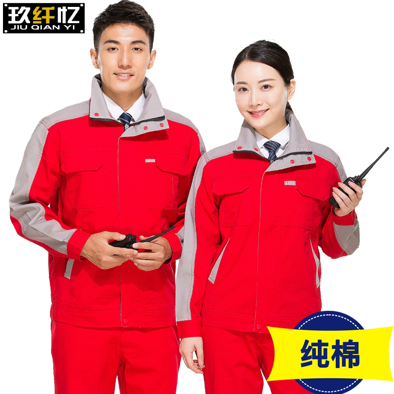 秋冬套装耐磨防电全棉劳保服