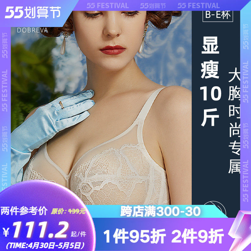 DBV超薄大胸显小胸内衣女缩胸防下垂薄款大码全罩杯性感文胸套装