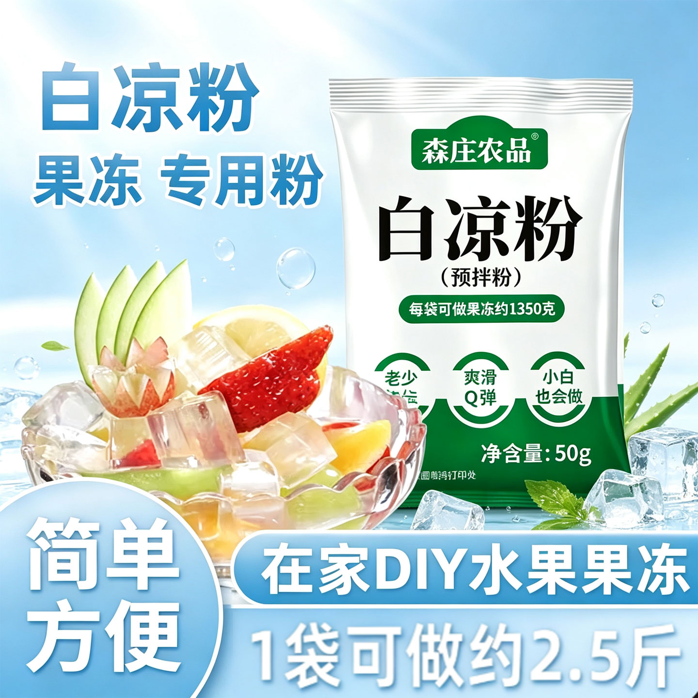 森庄农品白凉粉专用果冻粉自制食用凉粉果冻布丁奶冻烧仙草粉商用图片
