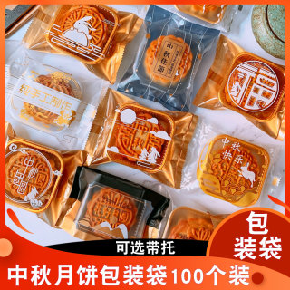 中秋月饼包装袋50克75g100g加托高档机口封袋子可选带托冰皮月饼