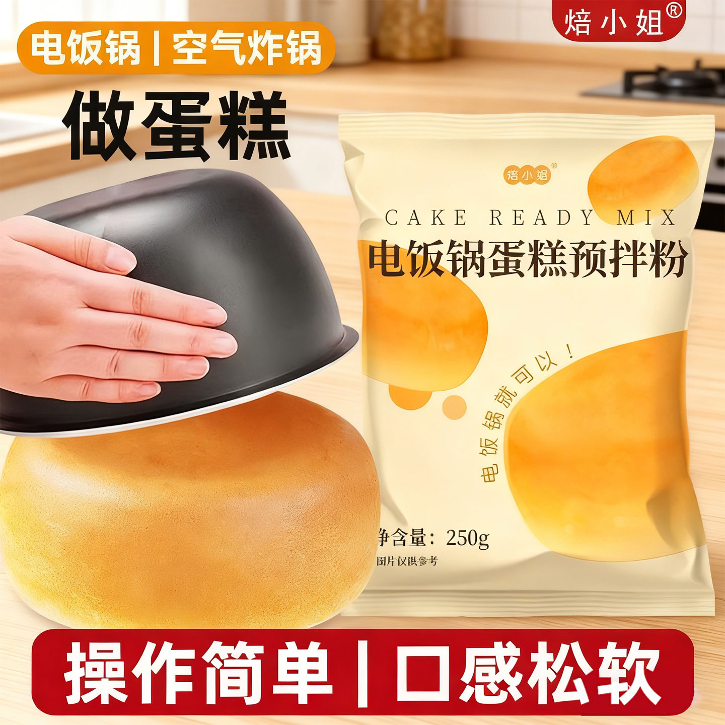 蛋糕预拌粉电饭煲空气炸锅专用低筋面粉烘焙家用免家庭打发面包粉