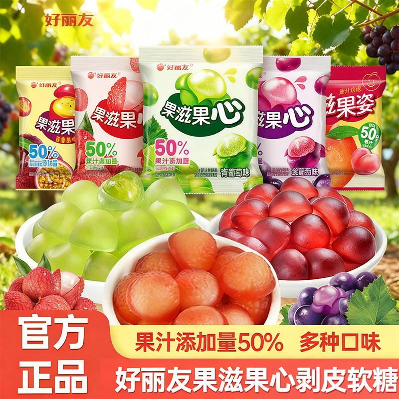 适用好丽友果滋果心果汁软糖剥皮软糖爆浆果汁橡皮糖夹心网红糖果,零食/坚果/特产,软糖/果味糖/凝胶糖果,淘宝优惠券,粉丝福利购,淘宝优惠卷